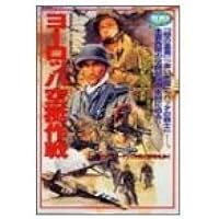 図説」ドイツ海軍全史 (歴史群像 第2次大戦欧州戦史シリーズ Vol. 25